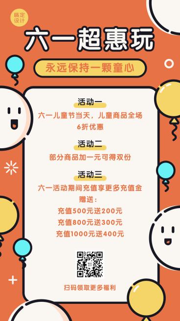 六一儿童节快乐活动促销手机海报预览效果