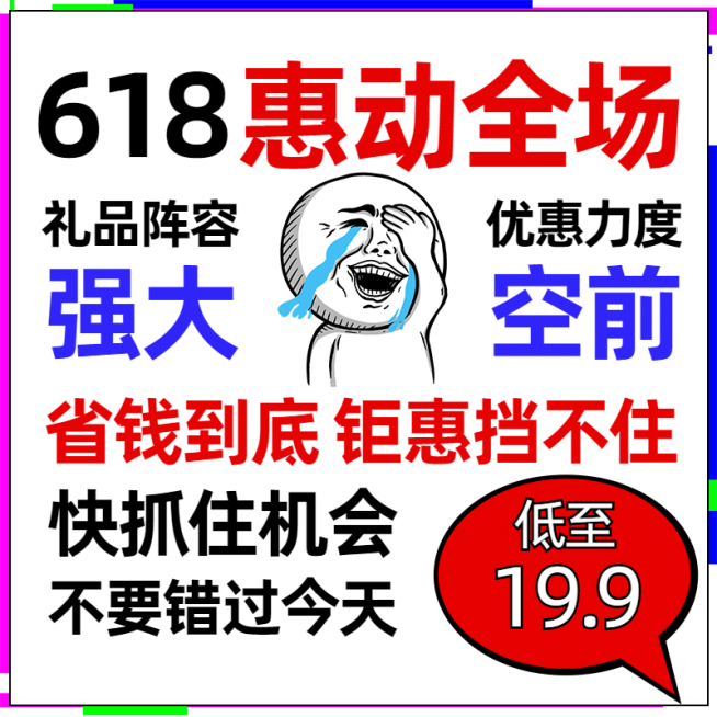 创意618活动主图预览效果