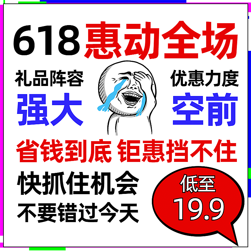 创意618活动主图