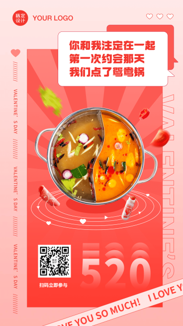 520情人节餐饮美食节日营销实景海报预览效果