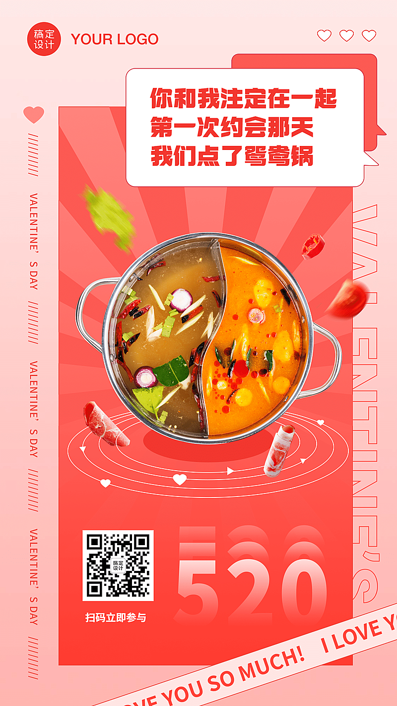 520情人节餐饮美食节日营销实景海报