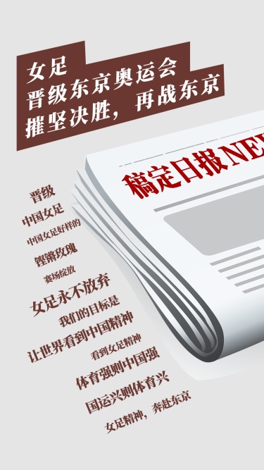 中国女排十连冠世界冠军热点事件通知公告创意手机海报