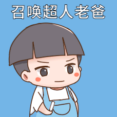 召唤超人老爸父亲节可爱GIF表情包预览效果