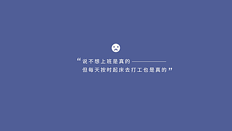 打工人自我鼓励正能量鸡汤电脑壁纸
