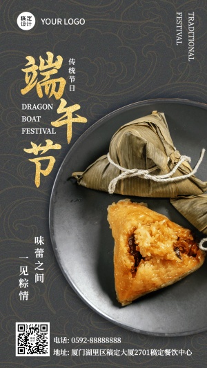 端午节节日祝福问候餐饮海报