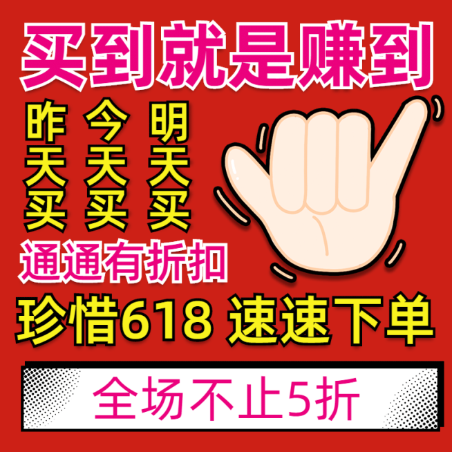 创意618活动主图预览效果