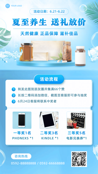 夏至集赞抽奖清新风营销活动