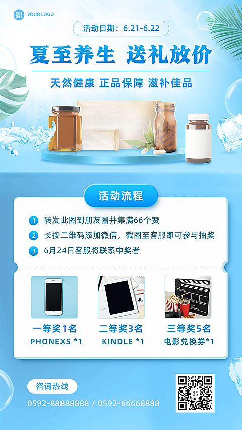 夏至集赞抽奖清新风营销活动