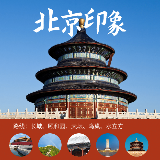 旅游出行攻略故宫实景方形海报预览效果
