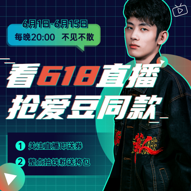 酷炫618男装直播预告活动主图预览效果