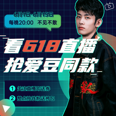 酷炫618男装直播预告活动主图
