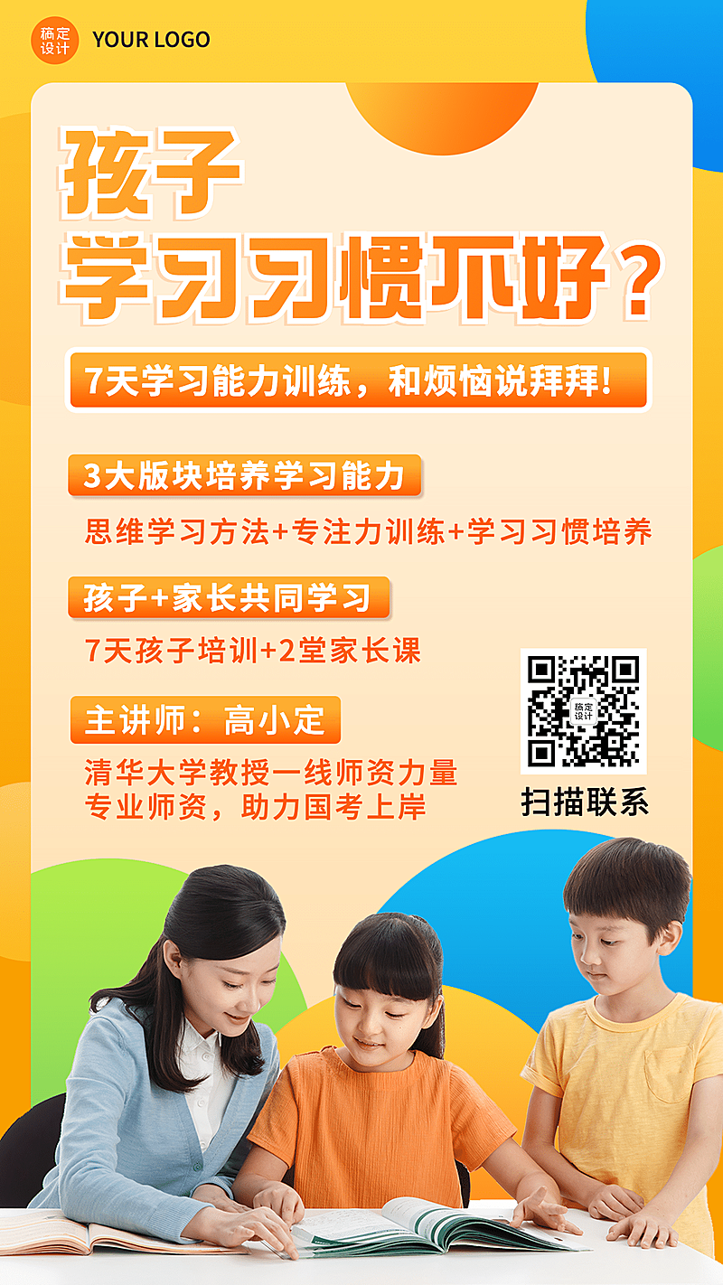 幼升小衔接习惯养成招生手机海报
