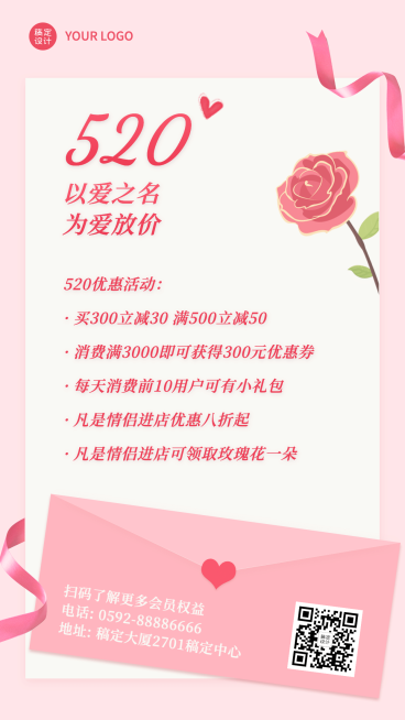 520情人节促销满减唯美竖版海报预览效果