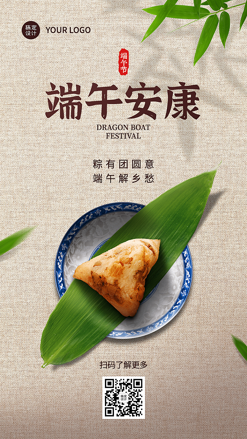 端午节安康粽子团圆祝福手机海报