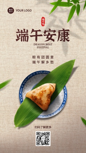 端午节安康粽子团圆祝福手机海报