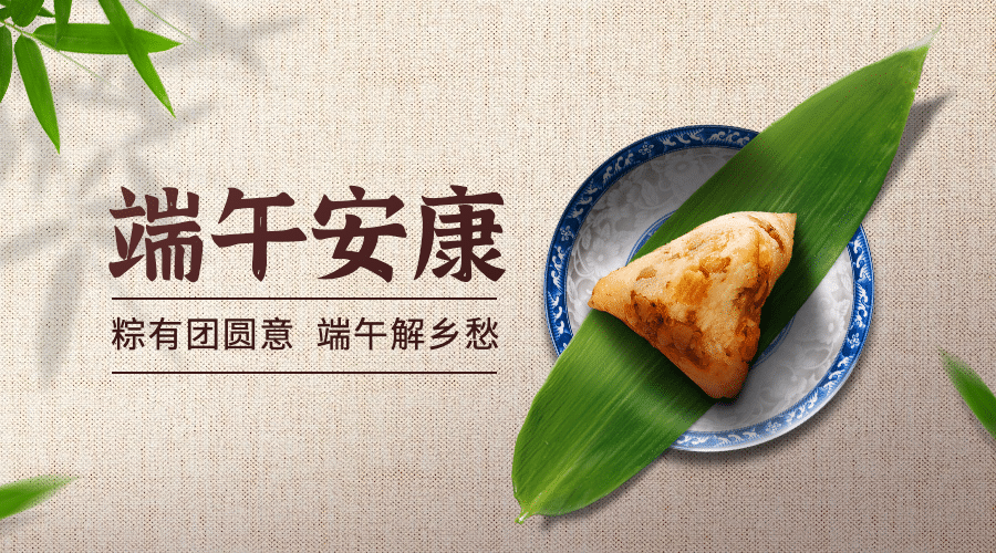 端午节安康粽子团圆祝福广告banner预览效果