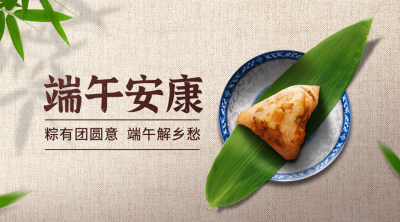 端午节安康粽子团圆祝福广告banner