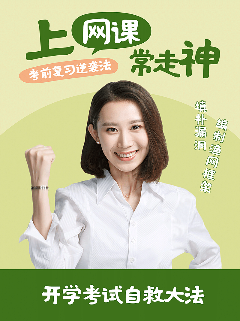 开学考试自救学习秘籍小红书配图