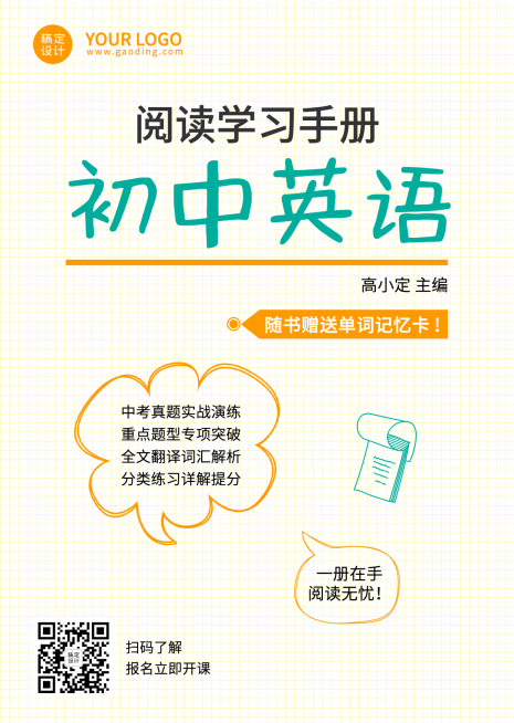 英语培训中学英语书籍封面预览效果