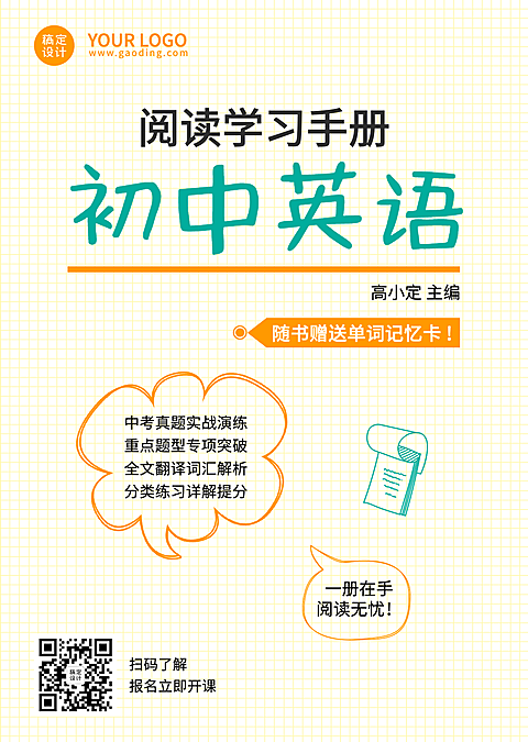 英语培训中学英语书籍封面