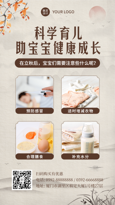 8.7立秋中国风水墨科学育儿营销
