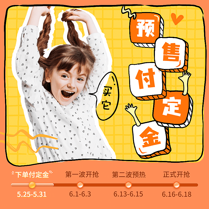 618童装预售活动主图