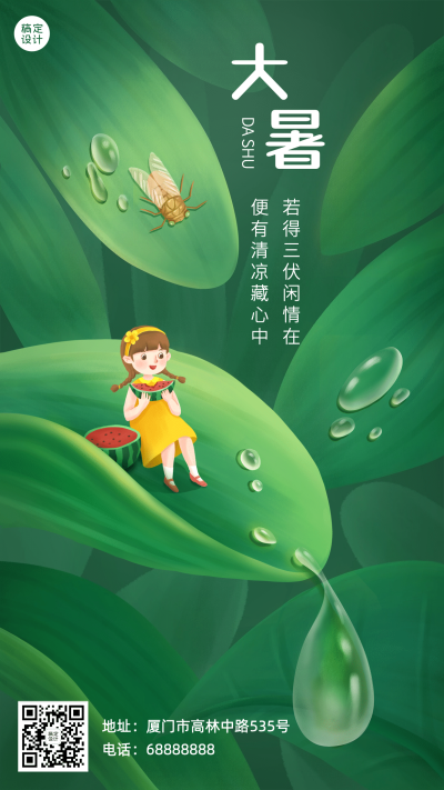 大暑节气问候手绘西瓜女孩手机海报
