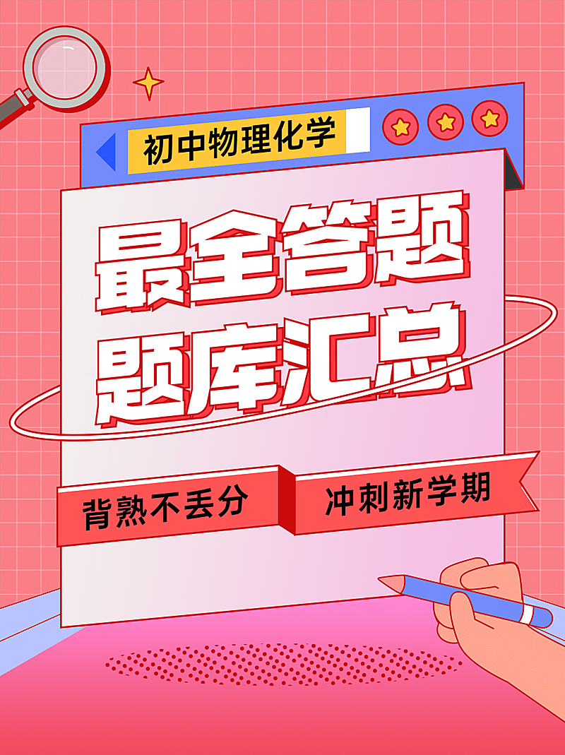 最全答题题库汇总小红书封面