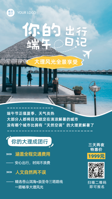 端午节旅游出行线路营销实景海报预览效果