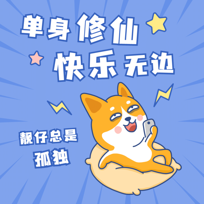 情人节单身狗搞笑趣味表情包预览效果