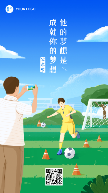 父亲节运动祝福温情营销手机海报预览效果