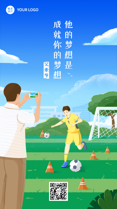父亲节运动祝福温情营销手机海报