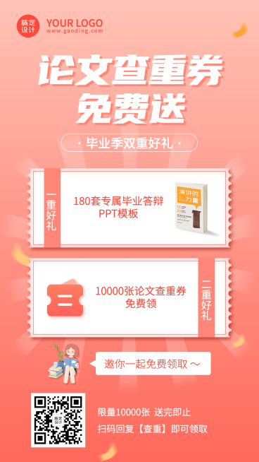毕业季大学毕业论文查重促销海报预览效果