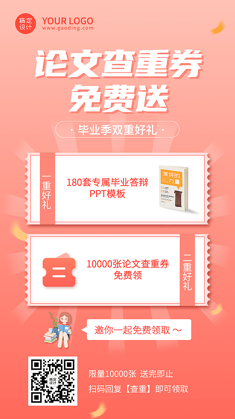 毕业季大学毕业论文查重促销海报