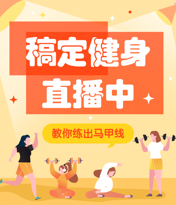 健身运动视频号直播封面预览效果