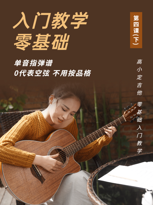 吉他零基础入门教学小红书配图预览效果