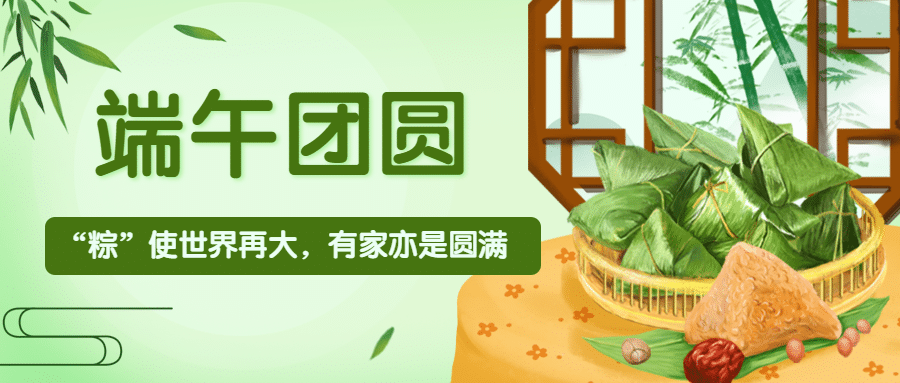 端午安康祝福问候手绘公众号首图预览效果