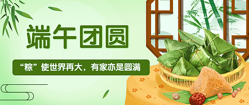 端午安康祝福问候手绘公众号首图