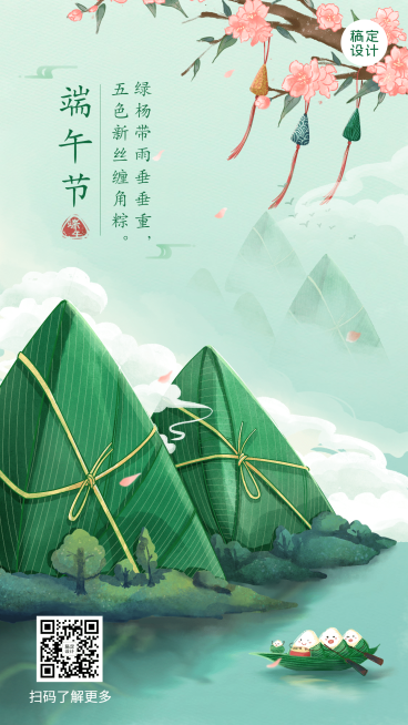 端午安康祝福问候中国风手机海报预览效果