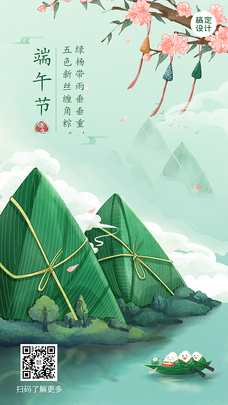 端午安康祝福问候中国风手机海报