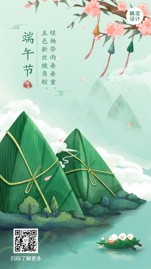 端午安康祝福问候中国风手机海报