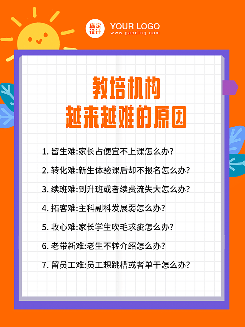 教培机构难招生知识科普小红书配图