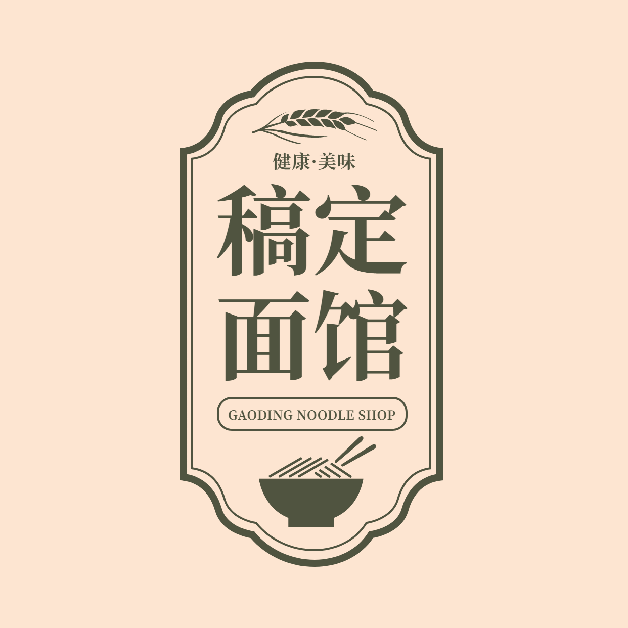 logo头像餐饮美食面馆美食复古店标