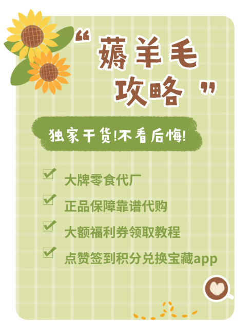 薅羊毛攻略小红书封面预览效果