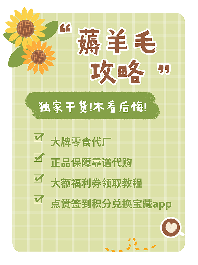 薅羊毛攻略小红书封面