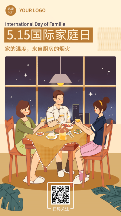 国家家庭日亲子温馨插画手机海报