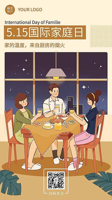 国家家庭日亲子温馨插画手机海报