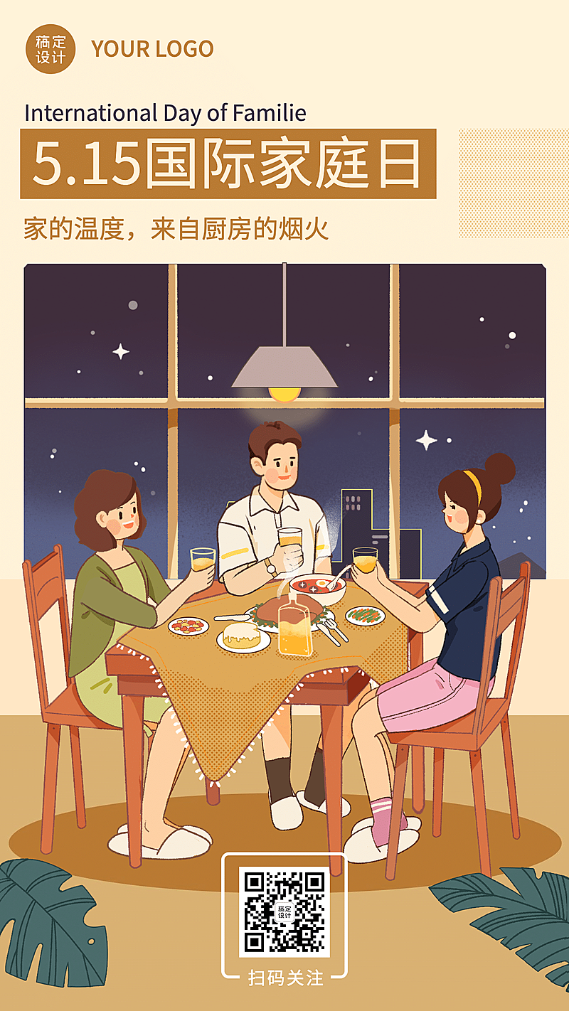 国家家庭日亲子温馨插画手机海报