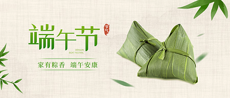 端午安康祝福吃粽子公众号首图