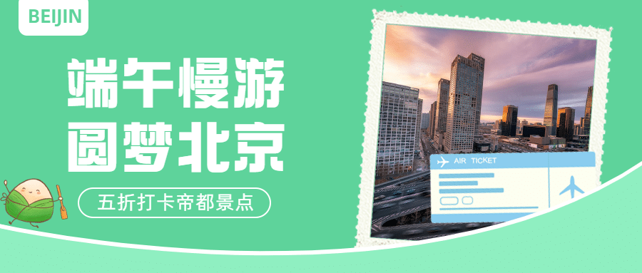 端午节旅游节日营销实景公众号首图预览效果